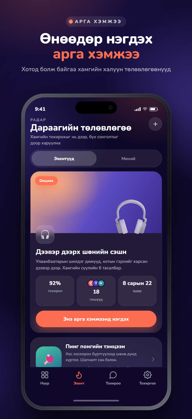 Арга хэмжээ