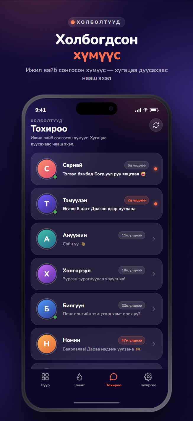 Холболтууд